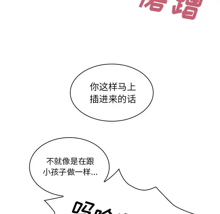邻家三姐妹 - 第19话 - page 74