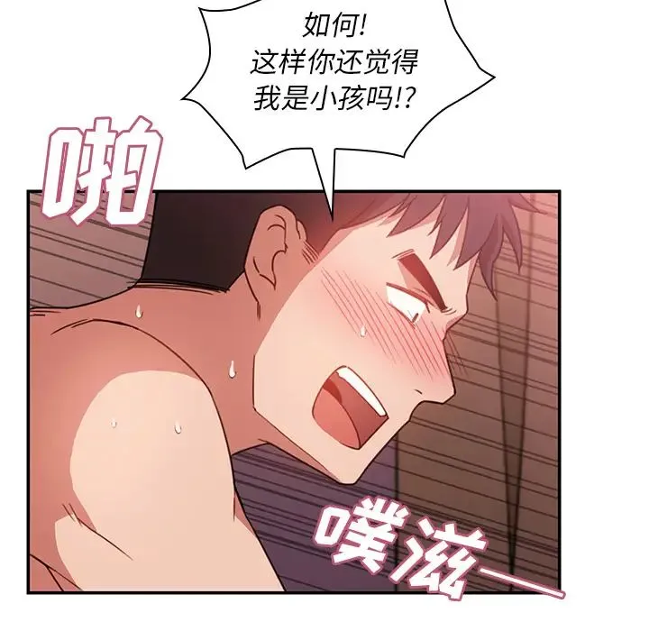 邻家三姐妹 - 第19话 - page 79