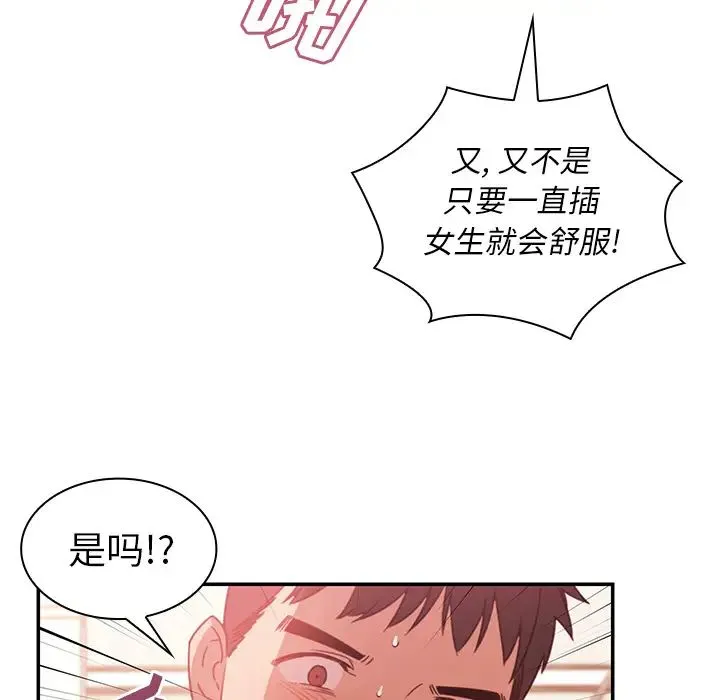 邻家三姐妹 - 第19话 - page 81