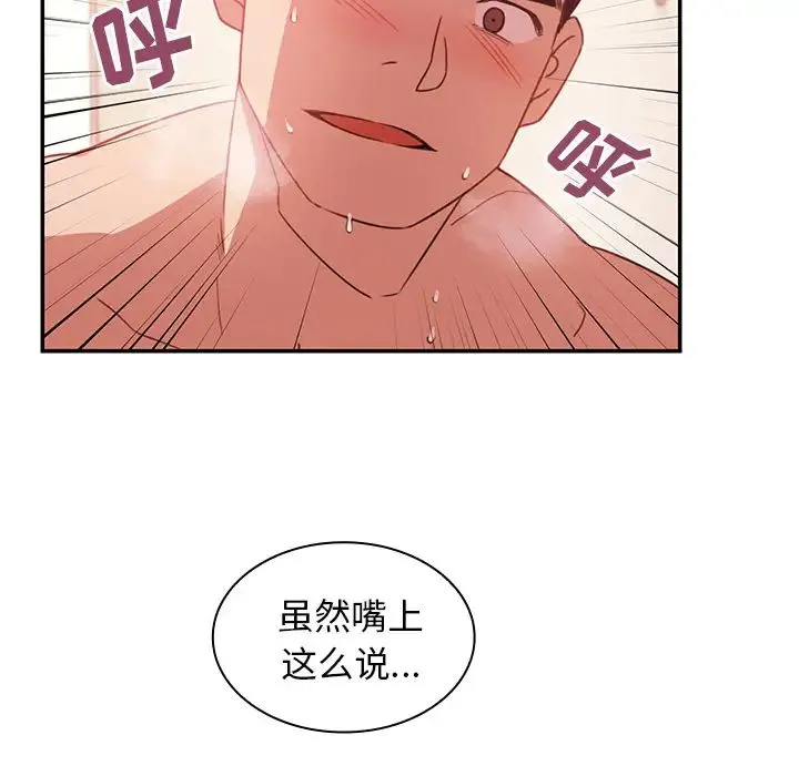 邻家三姐妹 - 第19话 - page 82