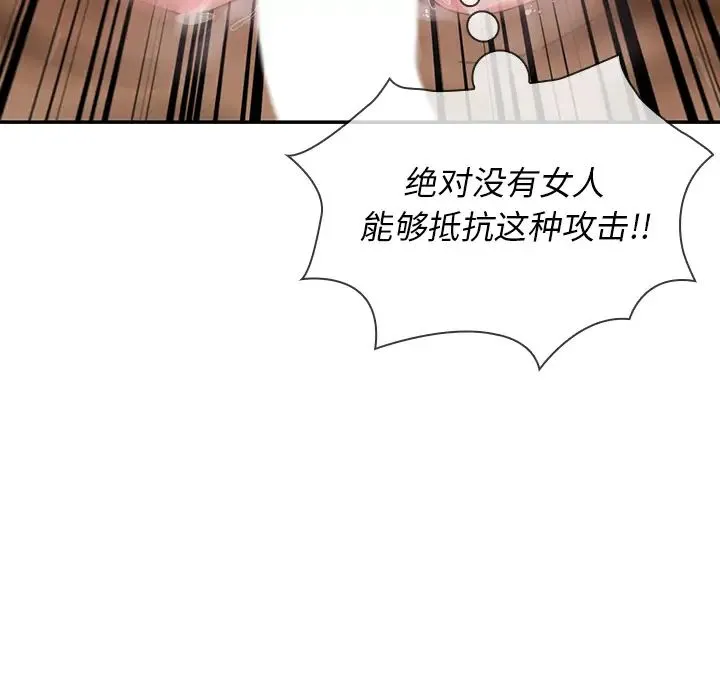 邻家三姐妹 - 第19话 - page 91