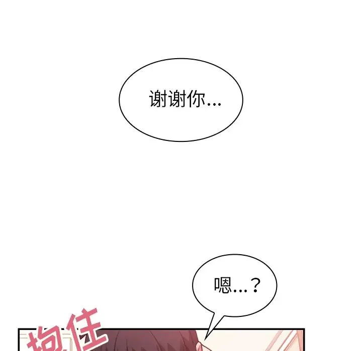 邻家三姐妹 - 第19话 - page 99