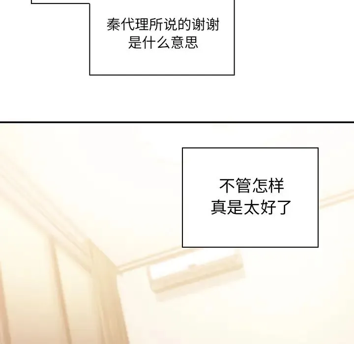 邻家三姐妹 - 第19话 - page 102