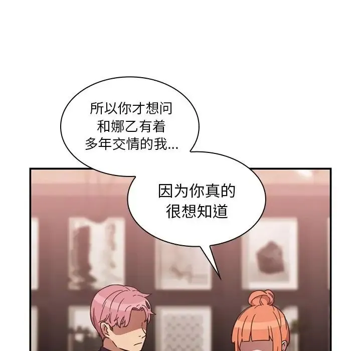 邻家三姐妹 - 第37话 - page 44