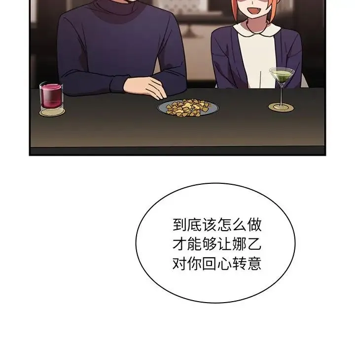 邻家三姐妹 - 第37话 - page 45