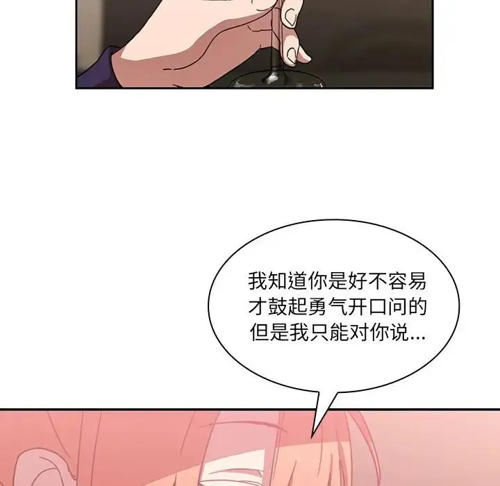 邻家三姐妹 - 第37话 - page 54