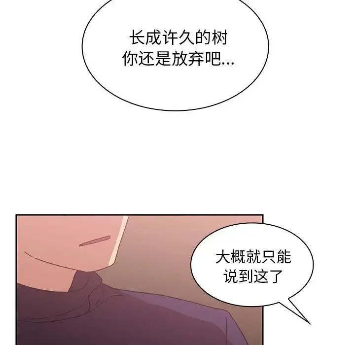 邻家三姐妹 - 第37话 - page 56