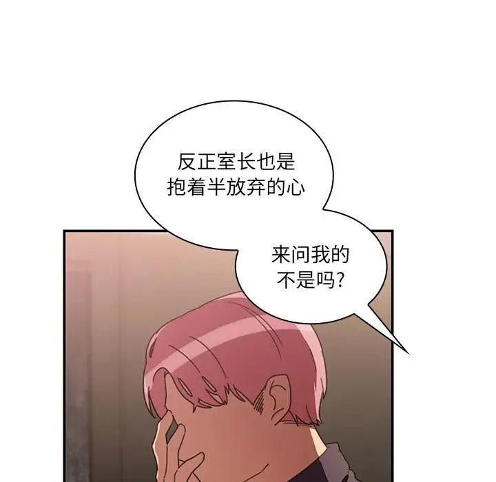 邻家三姐妹 - 第37话 - page 66
