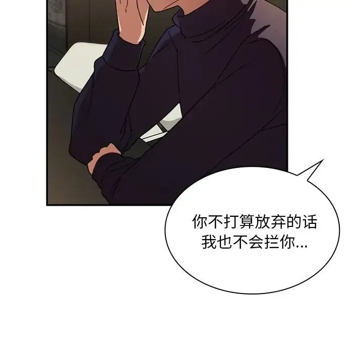 邻家三姐妹 - 第37话 - page 67
