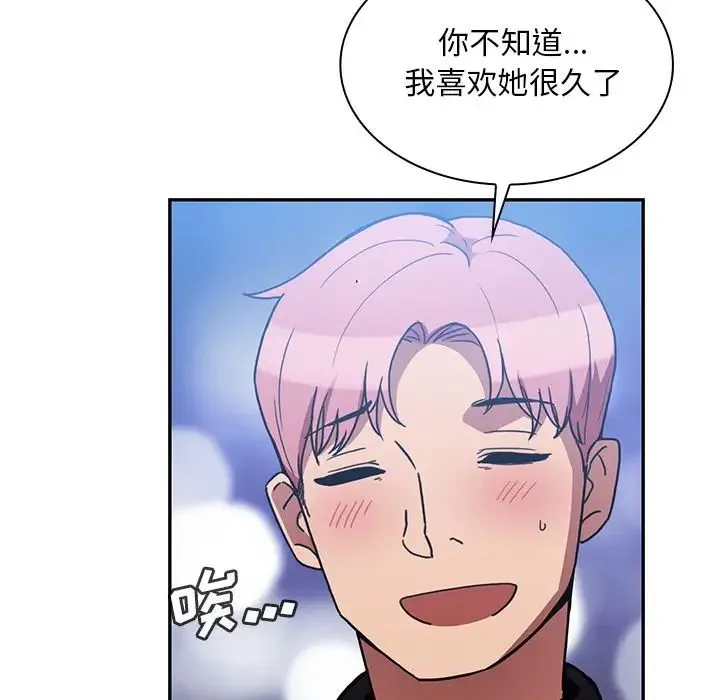 邻家三姐妹 - 第37话 - page 82