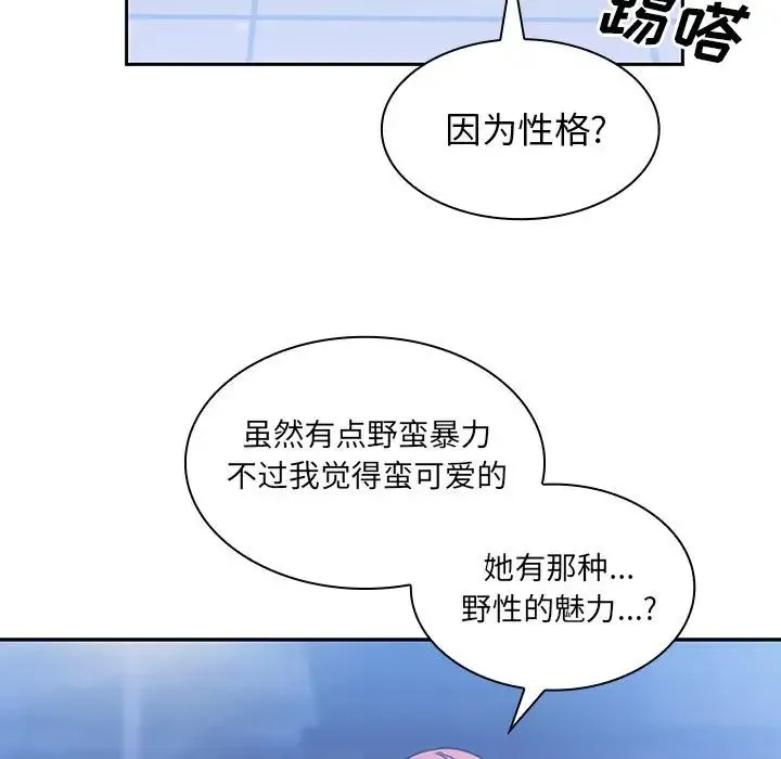 邻家三姐妹 - 第37话 - page 89