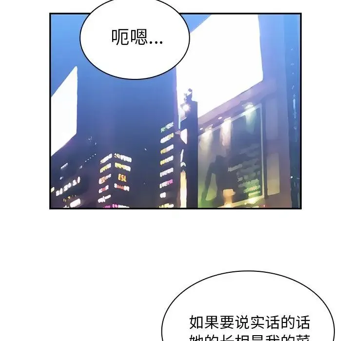邻家三姐妹 - 第37话 - page 91
