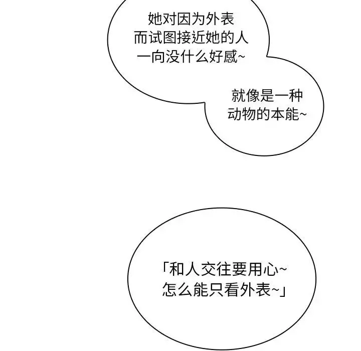 邻家三姐妹 - 第37话 - page 94