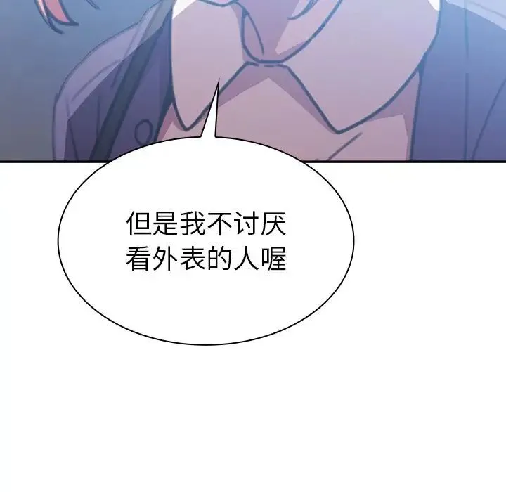 邻家三姐妹 - 第37话 - page 97