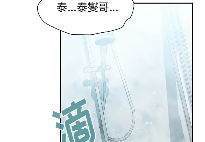 邻家三姐妹 - 第35话 - page 3