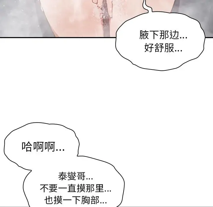 邻家三姐妹 - 第35话 - page 8