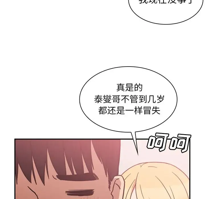 邻家三姐妹 - 第35话 - page 43