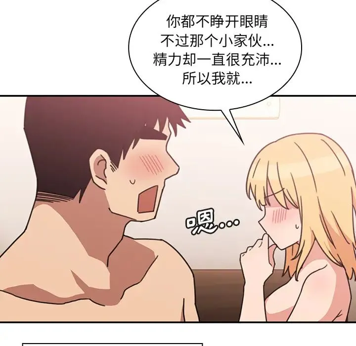 邻家三姐妹 - 第35话 - page 48