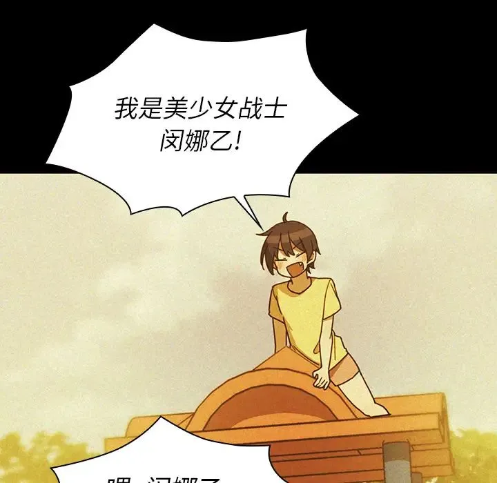 邻家三姐妹 - 第35话 - page 56