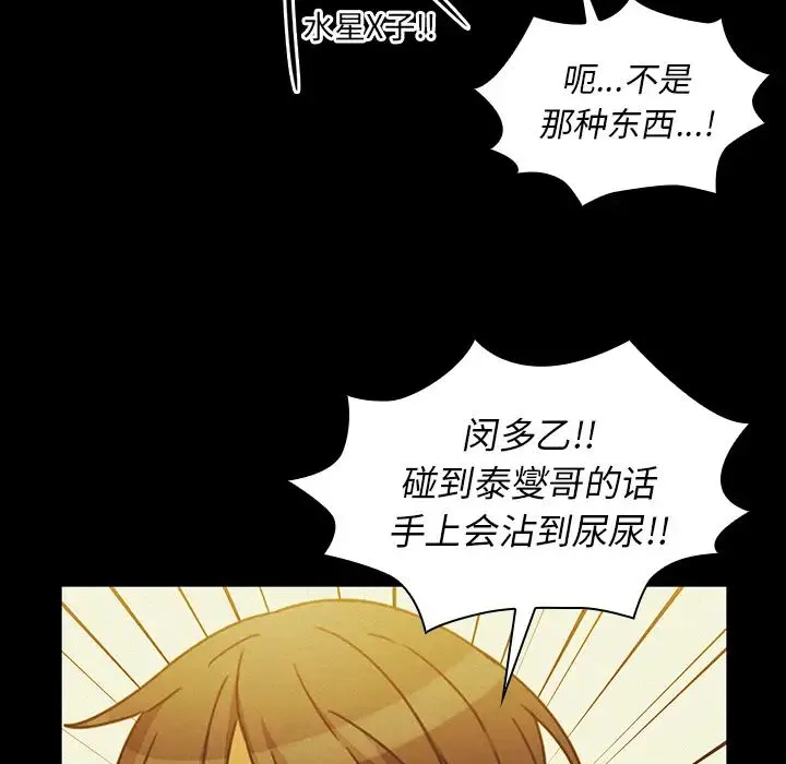邻家三姐妹 - 第35话 - page 65