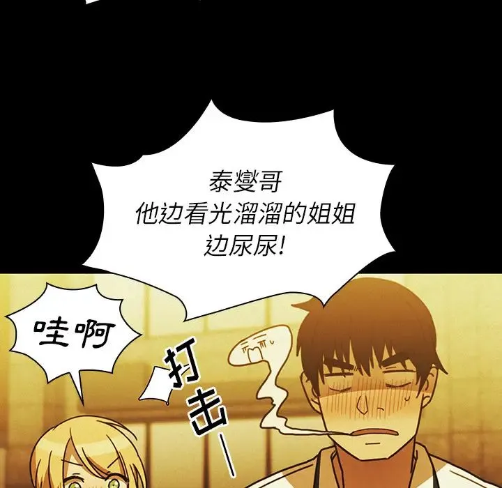 邻家三姐妹 - 第35话 - page 67