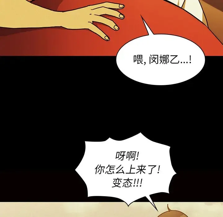 邻家三姐妹 - 第35话 - page 73