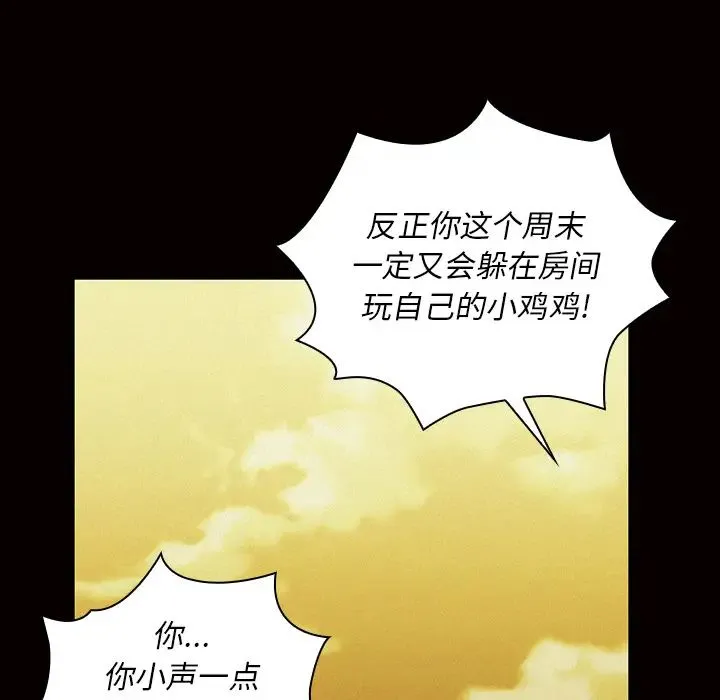 邻家三姐妹 - 第35话 - page 75