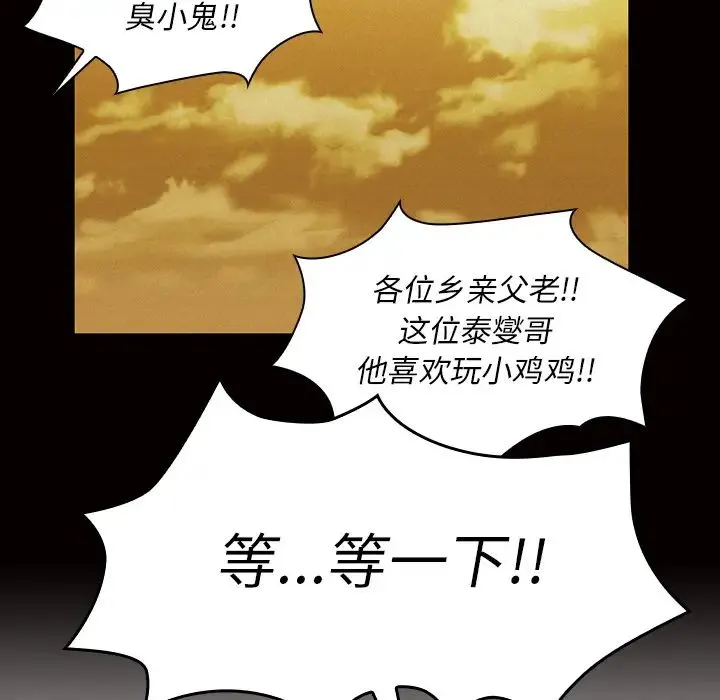 邻家三姐妹 - 第35话 - page 76