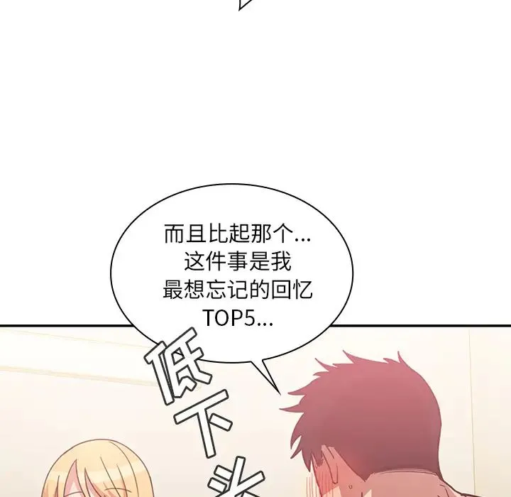 邻家三姐妹 - 第35话 - page 79