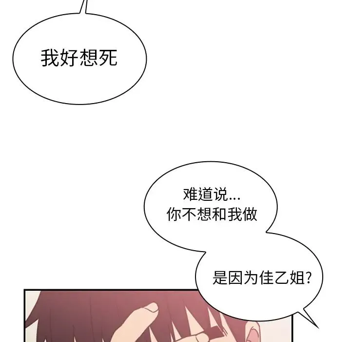 邻家三姐妹 - 第35话 - page 82