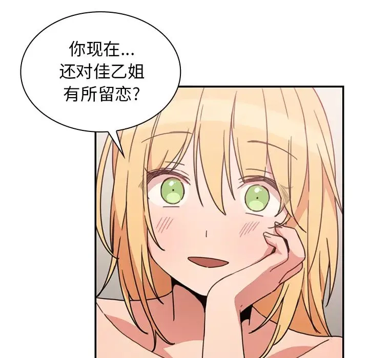 邻家三姐妹 - 第35话 - page 84