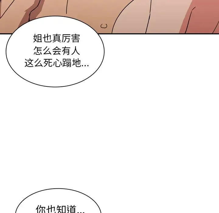 邻家三姐妹 - 第35话 - page 88
