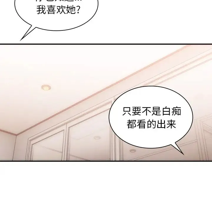 邻家三姐妹 - 第35话 - page 89