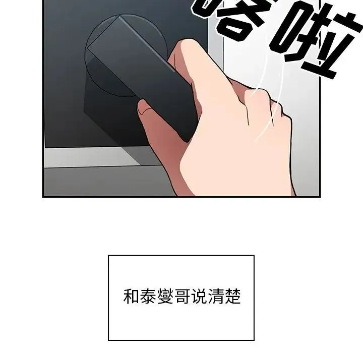 邻家三姐妹 - 第42话 - page 71