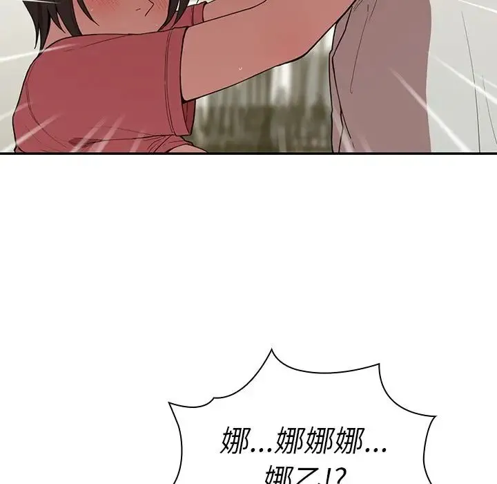 邻家三姐妹 - 第42话 - page 78