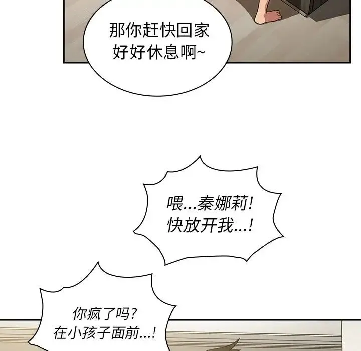 邻家三姐妹 - 第42话 - page 85
