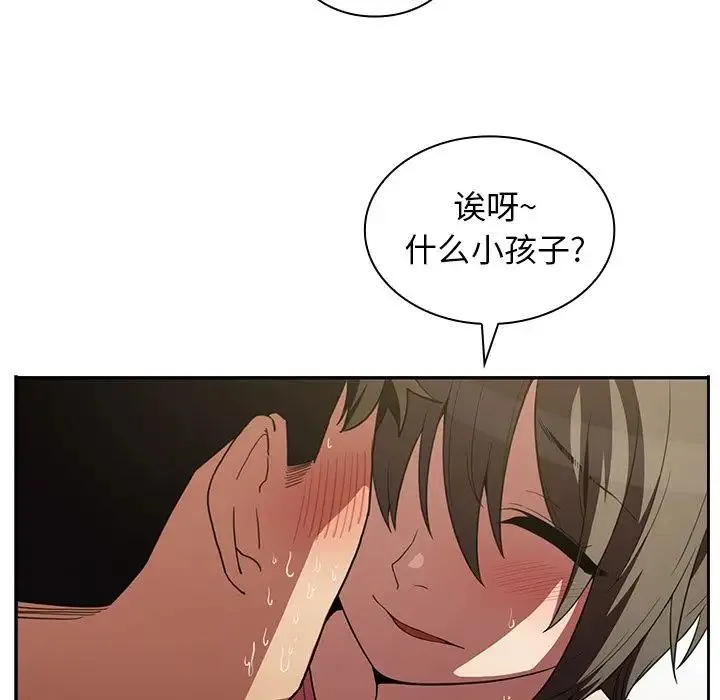 邻家三姐妹 - 第42话 - page 87