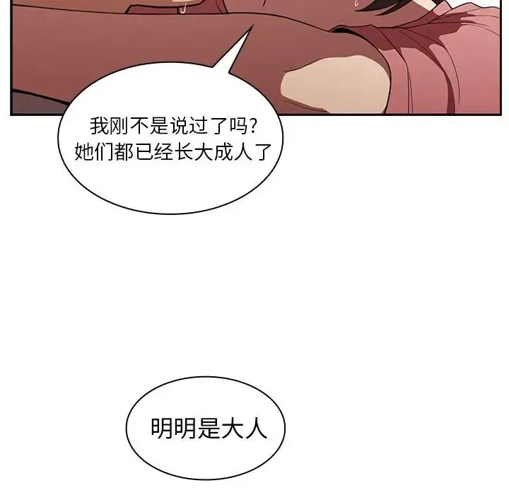 邻家三姐妹 - 第42话 - page 88