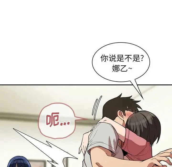 邻家三姐妹 - 第42话 - page 93