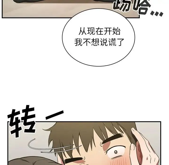 邻家三姐妹 - 第42话 - page 102