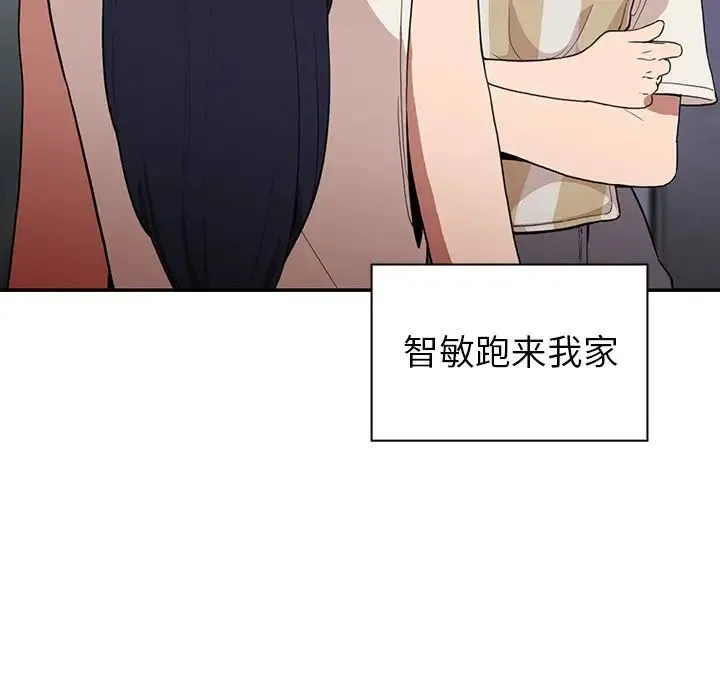 邻家三姐妹 - 第49话 - page 6