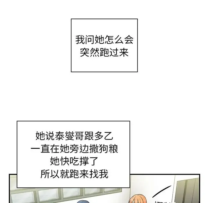 邻家三姐妹 - 第49话 - page 7