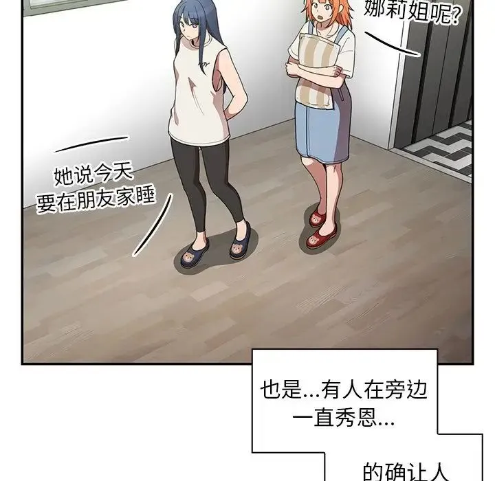 邻家三姐妹 - 第49话 - page 8