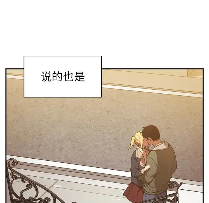 邻家三姐妹 - 第49话 - page 20