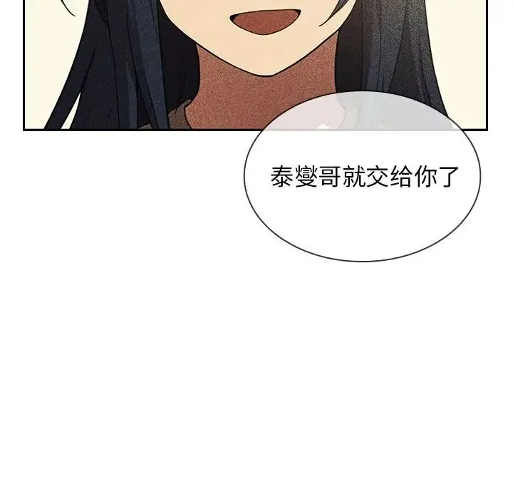 邻家三姐妹 - 第49话 - page 28