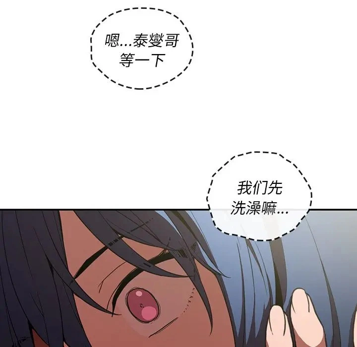 邻家三姐妹 - 第49话 - page 33