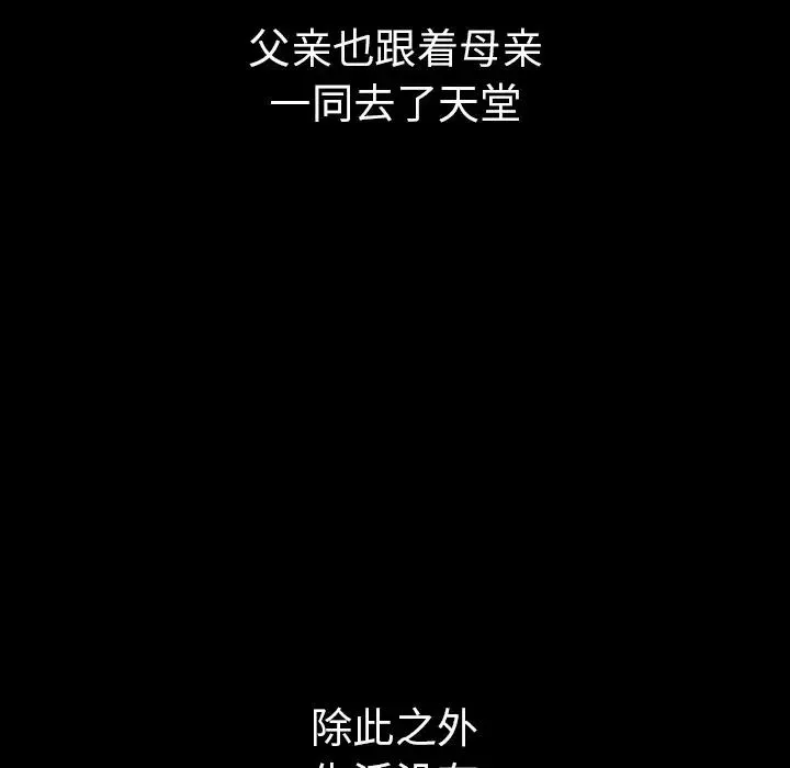 邻家三姐妹 - 第49话 - page 50