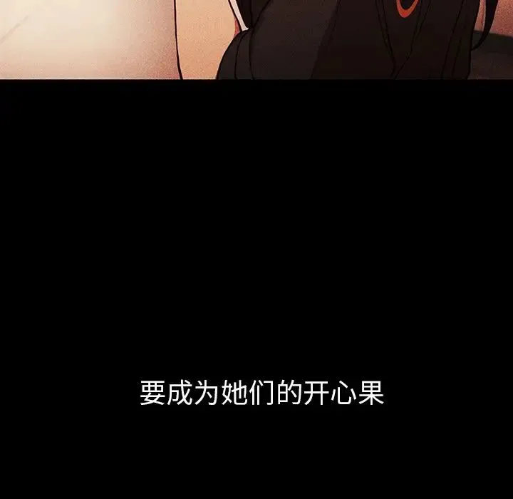 邻家三姐妹 - 第49话 - page 67