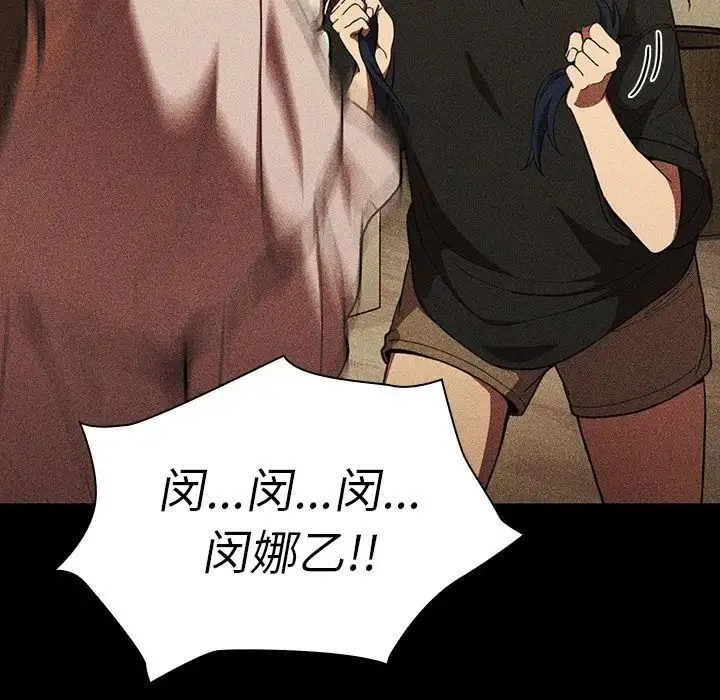 邻家三姐妹 - 第49话 - page 73