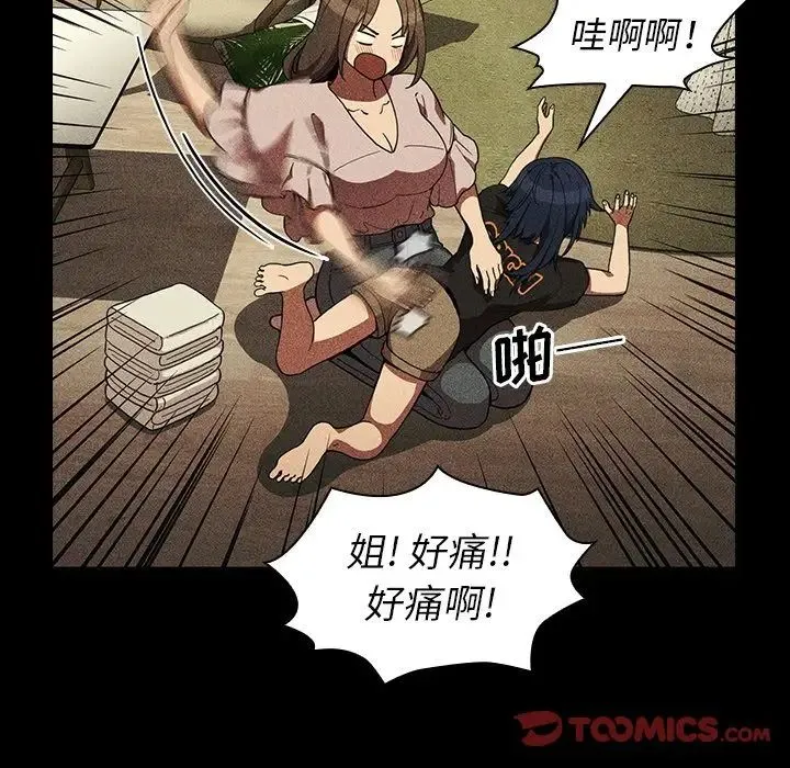 邻家三姐妹 - 第49话 - page 75